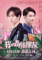  Мой странный друг смотреть онлайн сериал 1 сезон 